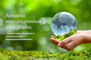 ГУ «БелИСА» приглашает на ярмарку инновационных разработок ГУ «БелИСА» приглашает на ярмарку инновационных разработок