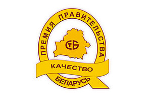 Объявлен конкурс на соискание Премии Правительства Республики Беларусь за достижения в области качества в 2024 году Объявлен конкурс на соискание Премии Правительства Республики Беларусь за достижения в области качества в 2024 году