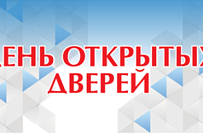 24 января в ГУ «БелИСА» пройдет День открытых дверей 24 января в ГУ «БелИСА» пройдет День открытых дверей