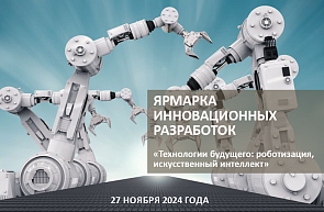 ГУ «БелИСА» приглашает на ярмарку инновационных разработок ГУ «БелИСА» приглашает на ярмарку инновационных разработок