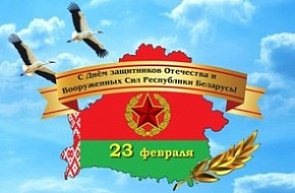 Поздравление директора ГУ «БелИСА» с Днем защитников Отечества и Вооруженных Сил Республики Беларусь Поздравление директора ГУ «БелИСА» с Днем защитников Отечества и Вооруженных Сил Республики Беларусь