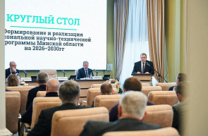 В БНТУ состоялся круглый стол «Формирование и реализация региональной научно-технической программы Минской области на 2026–2030 гг.» В БНТУ состоялся круглый стол «Формирование и реализация региональной научно-технической программы Минской области на 2026–2030 гг.»