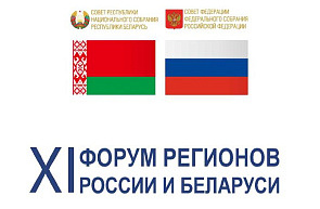 Выставка в рамках XI Форума регионов России и Беларуси (27–30 июня 2024 г., г. Витебск) Выставка в рамках XI Форума регионов России и Беларуси (27–30 июня 2024 г., г. Витебск)