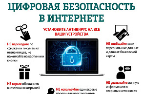 Кибербезопасность: как не стать жертвой киберпреступника Кибербезопасность: как не стать жертвой киберпреступника