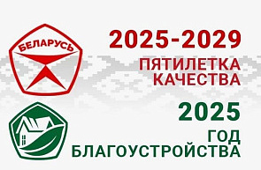 2025-2029 годы объявлены пятилеткой качества 2025-2029 годы объявлены пятилеткой качества
